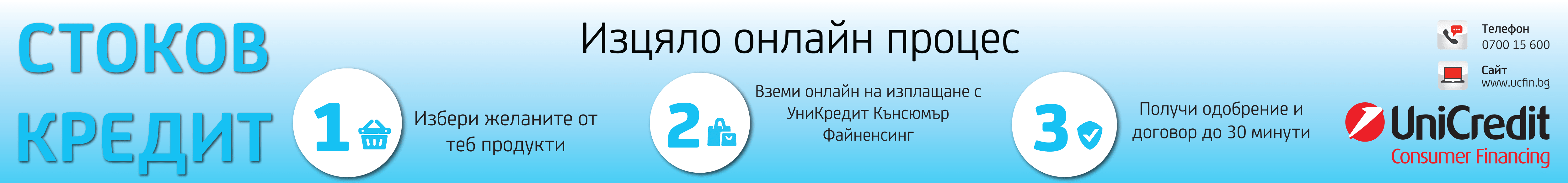 Кредитен калкулатор UNI Credit 1.0.11